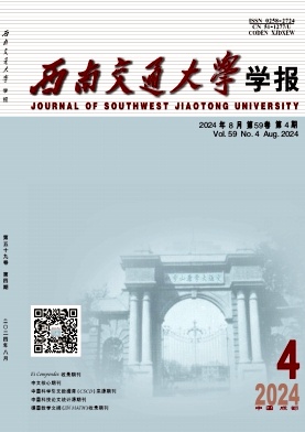 西南交通大学学报封面